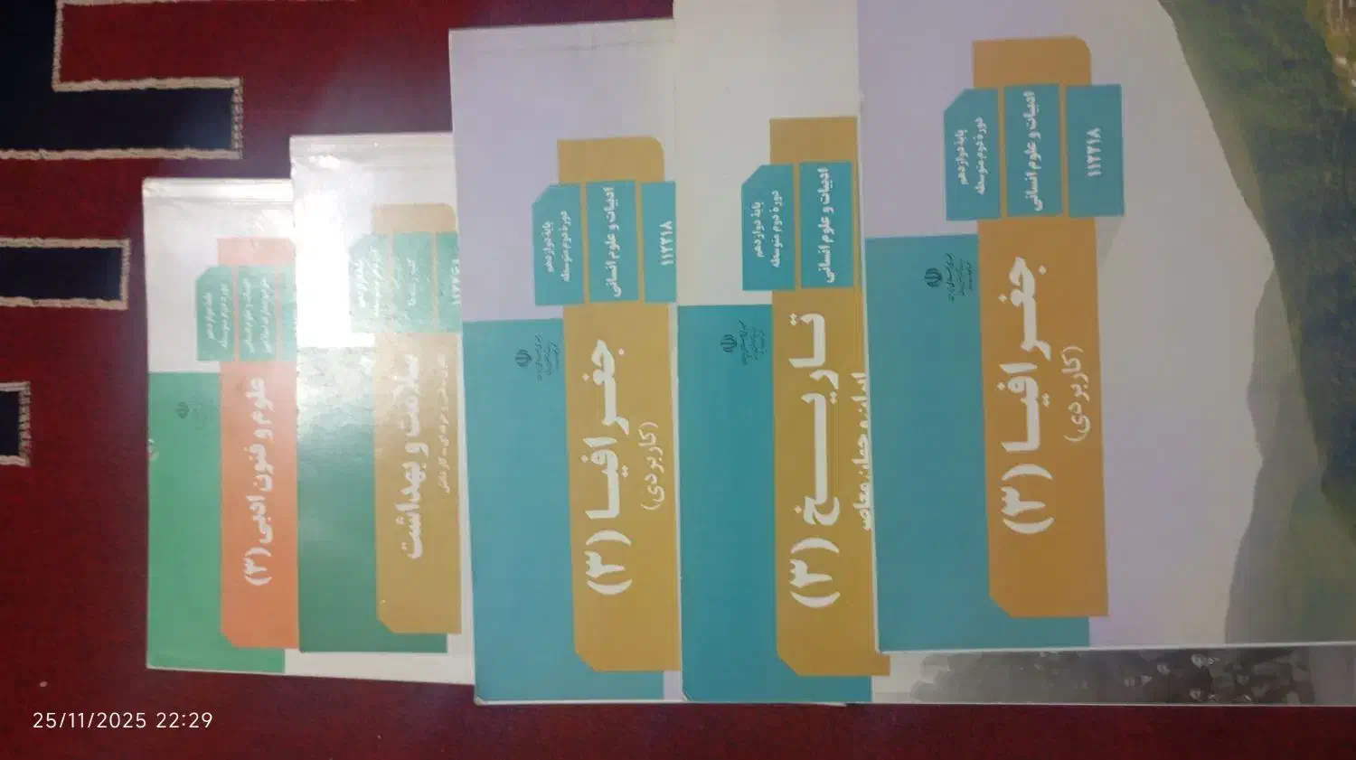 چند عدد کتاب درسی رشته انسانی دهم .یازدهم.دوازدهم|کتاب و مجله آموزشی|دهدشت, |دیوار