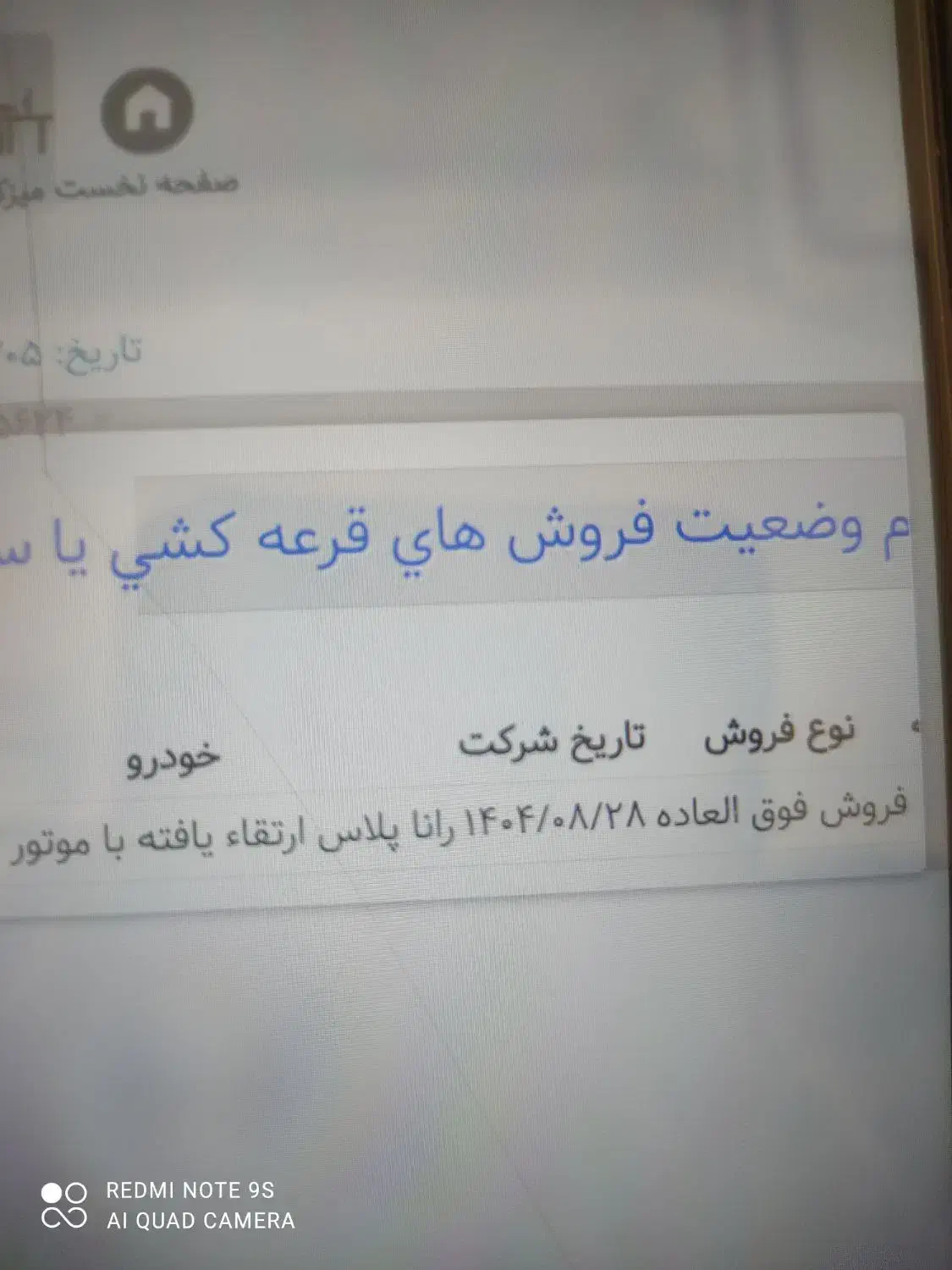 حواله رانا پلاسtu5p|خودرو سواری و وانت|مشهد, شهید شهریاری|دیوار