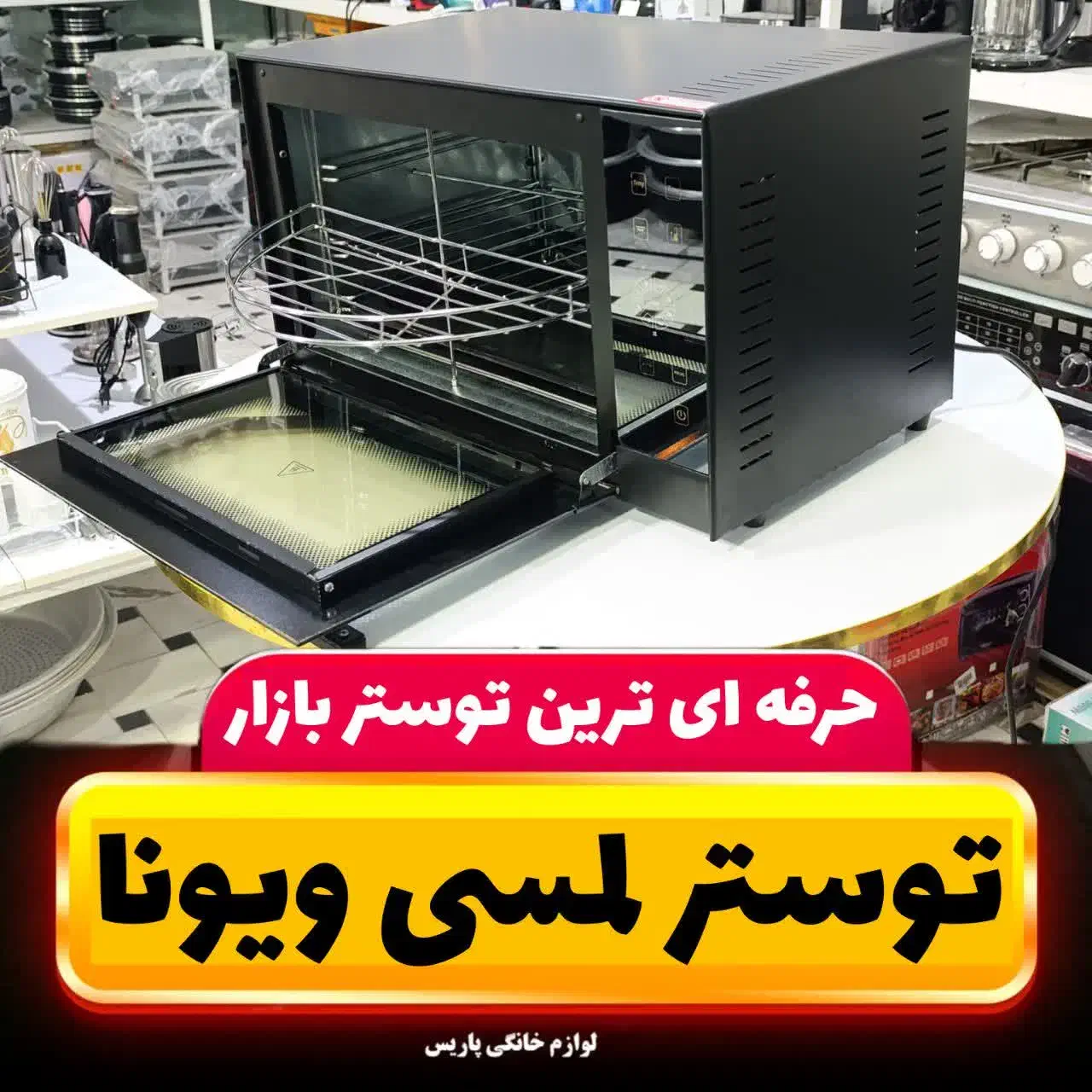 آون توستر تسترلمسی 60لیتری ویونا فن کانوکشن دار|اجاق گاز و لوازم برقی پختوپز|اصفهان, مولوی|دیوار