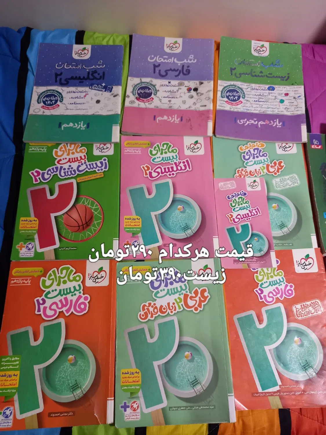 کتاب،خیلی سبز،دهم،یازدهم فرمول بیست،موج آزمون|کتاب و مجله آموزشی|تهران, جلیلی|دیوار