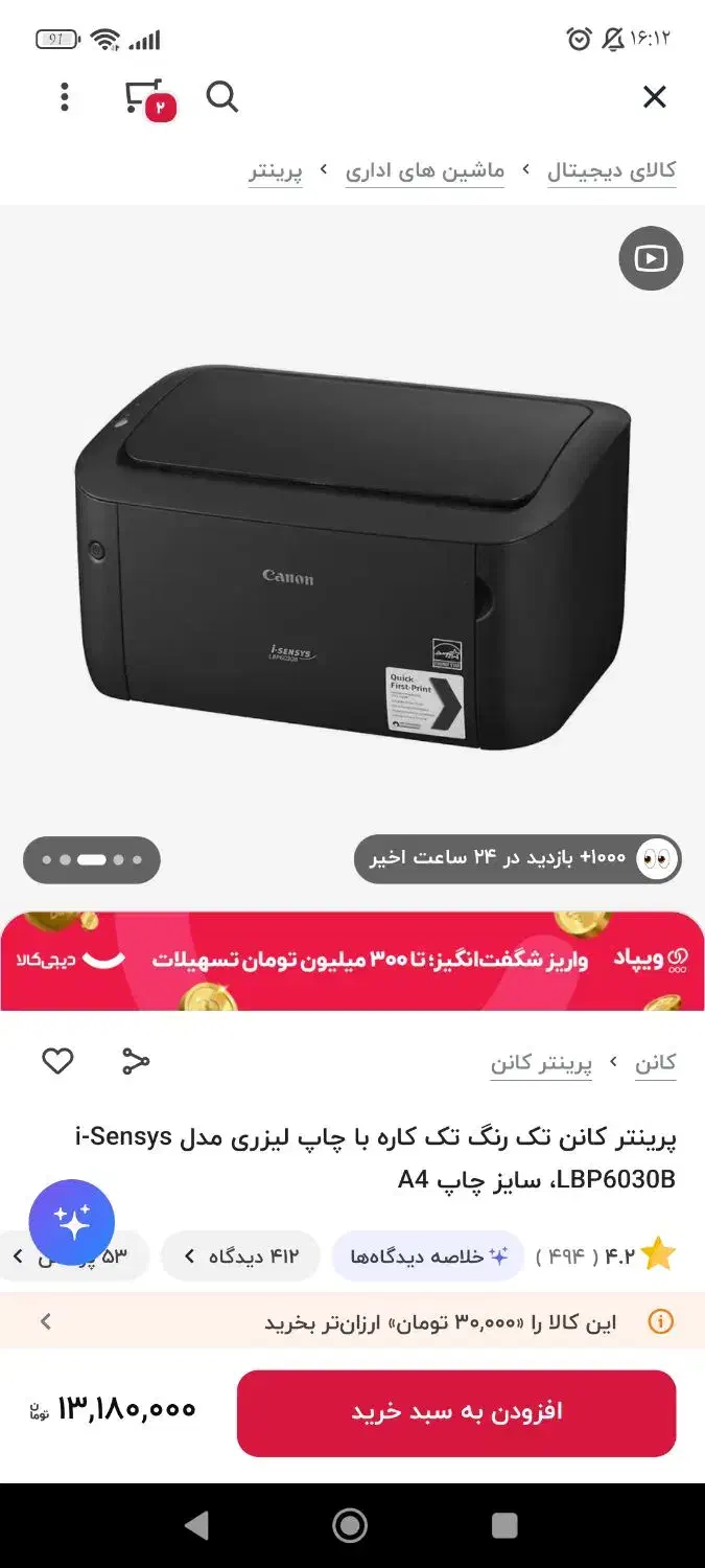 پرینتر کنون|پرینتر، اسکنر، کپی، فکس|قزوین, |دیوار