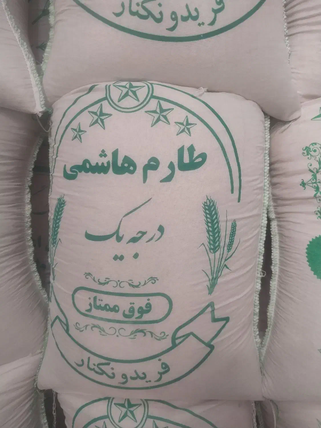 فروش عمده برنج ایرانی هاشمی صدری فجر|خوردنی و آشامیدنی|تهران, امام حسین|دیوار