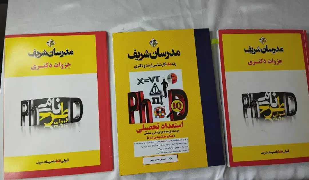 فروش کتاب های نو مدرسان شریف|کتاب و مجله آموزشی|تهران, بلوار کشاورز|دیوار