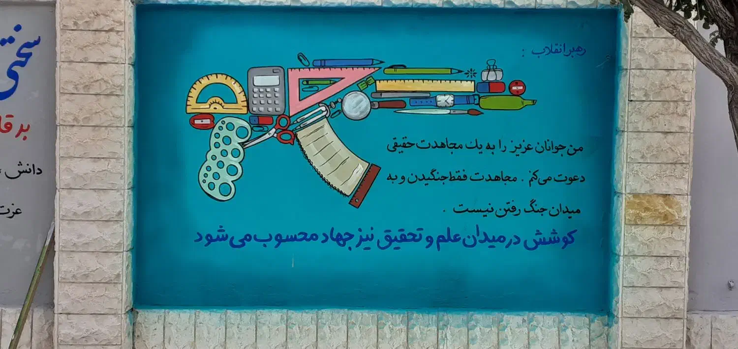 نقاش. خطاط . خطاط مدارس .نقاشی دیواری رنگ و نقاشی|خدمات پیشه و مهارت|مشهد, زیبا شهر|دیوار