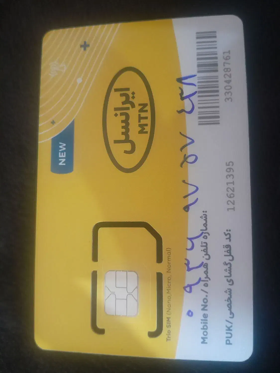 خط ایرانسل رند|سیم‌کارت|تهران, دبستان|دیوار