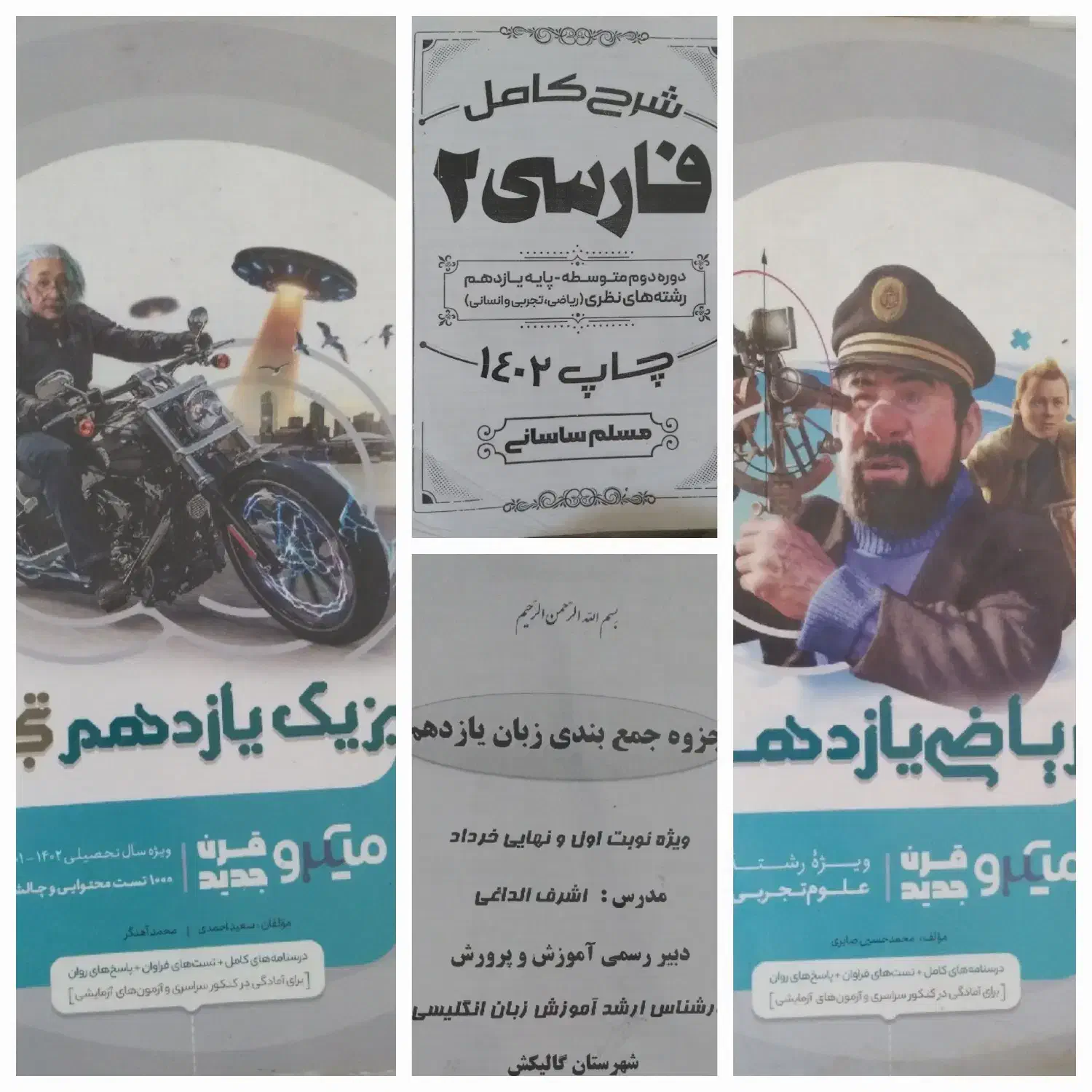 کتاب تست تجربی|کتاب و مجله آموزشی|گنبد کاووس, |دیوار