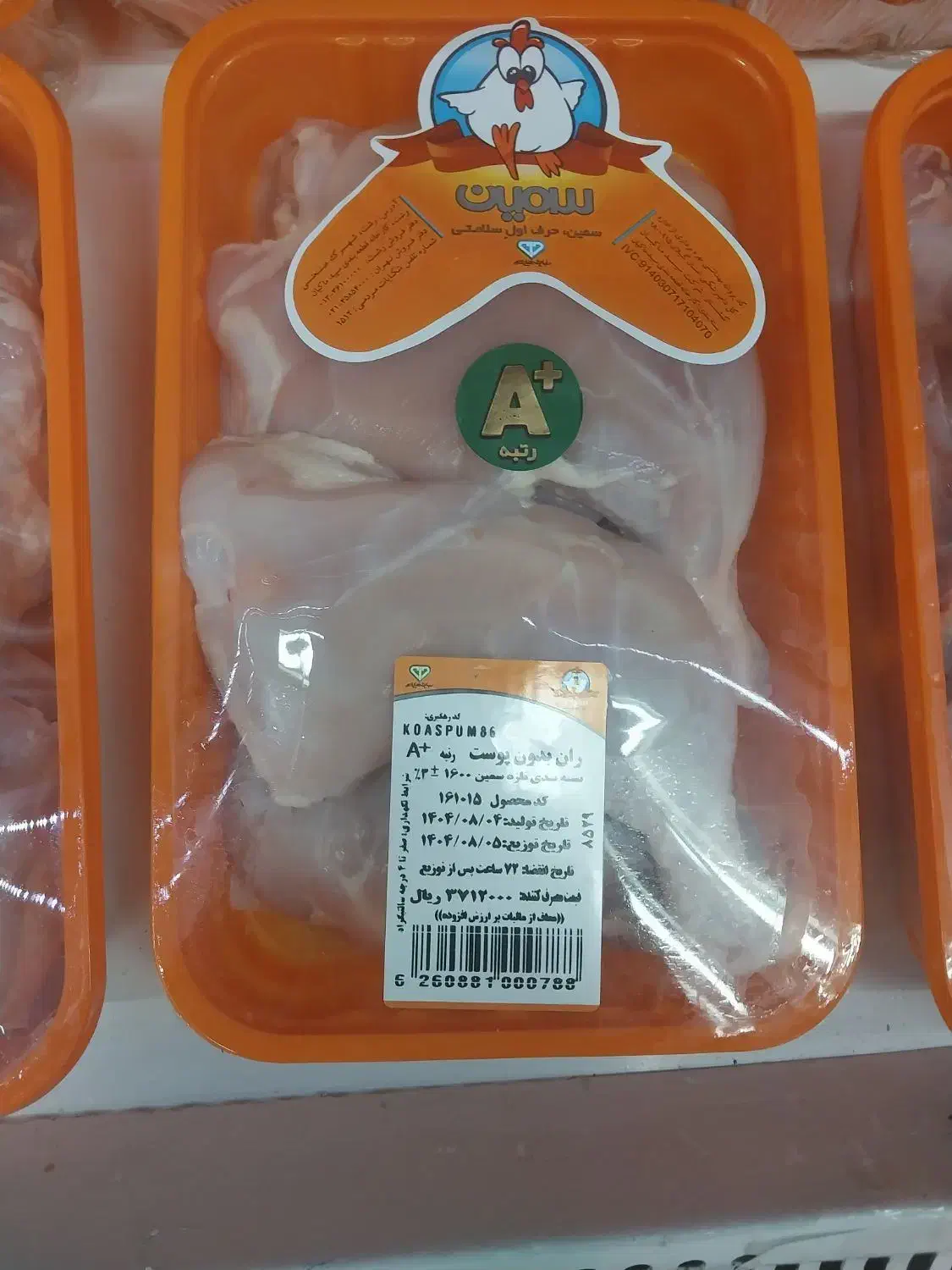 مرغ سمین|خوردنی و آشامیدنی|تهران, مجیدیه|دیوار