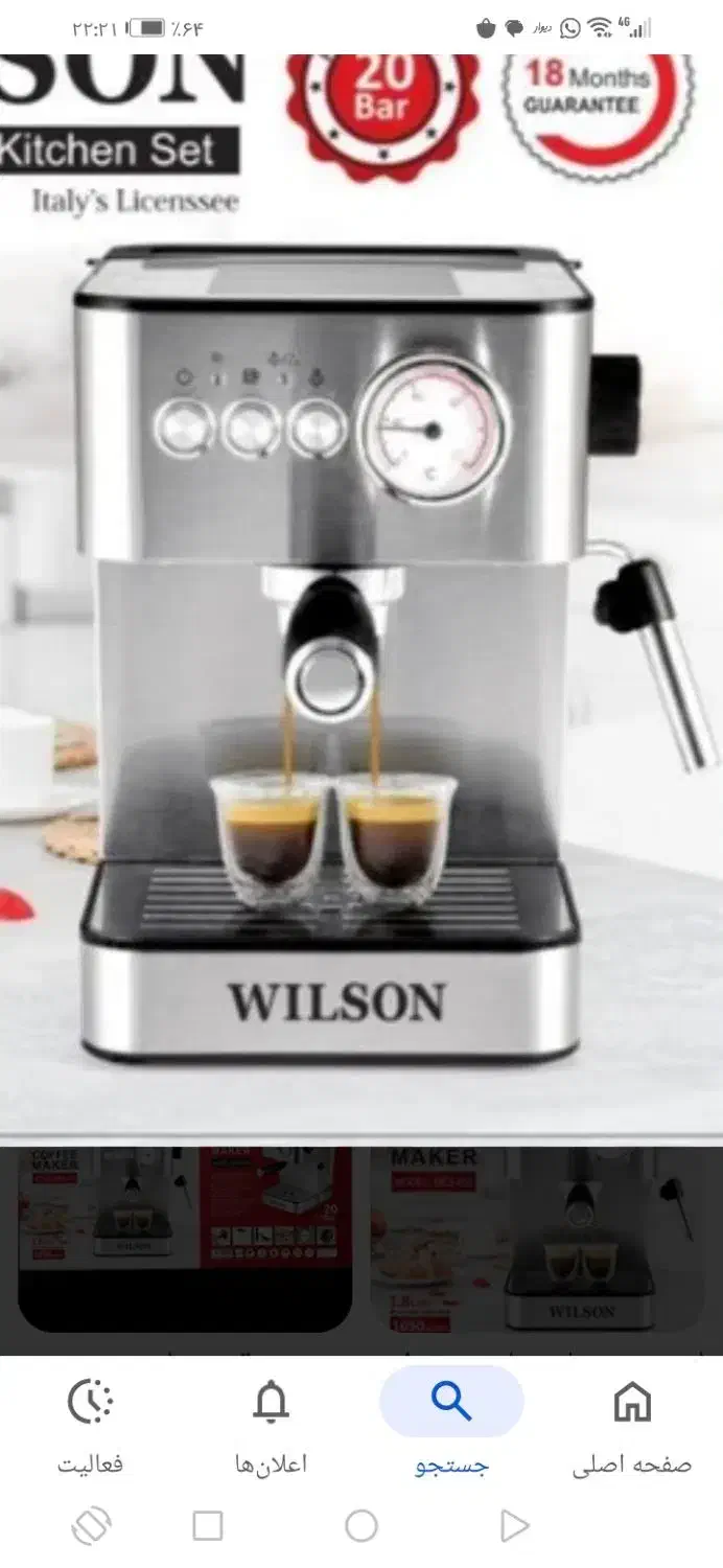 قهوه ساز|سماور، چایساز، قهوهساز|جهرم, |دیوار