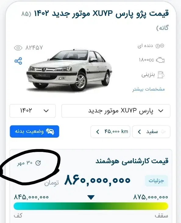 پژو پارس موتور جدید برج ۱۲ مدل ۱۴۰۲ در حد صفر|خودرو سواری و وانت|شیراز, فرهنگ شهر|دیوار