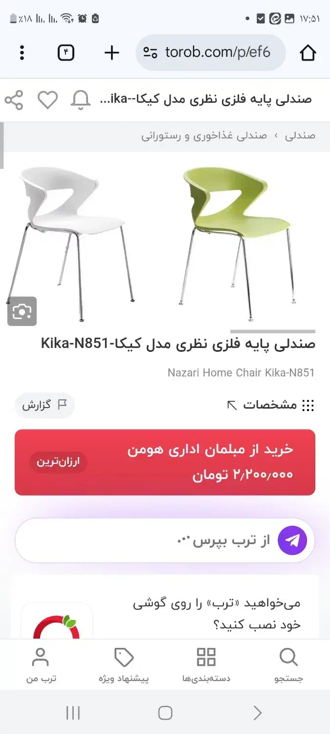 صندلی انتظارکیکا|صندلی و نیمکت|زنجان, |دیوار