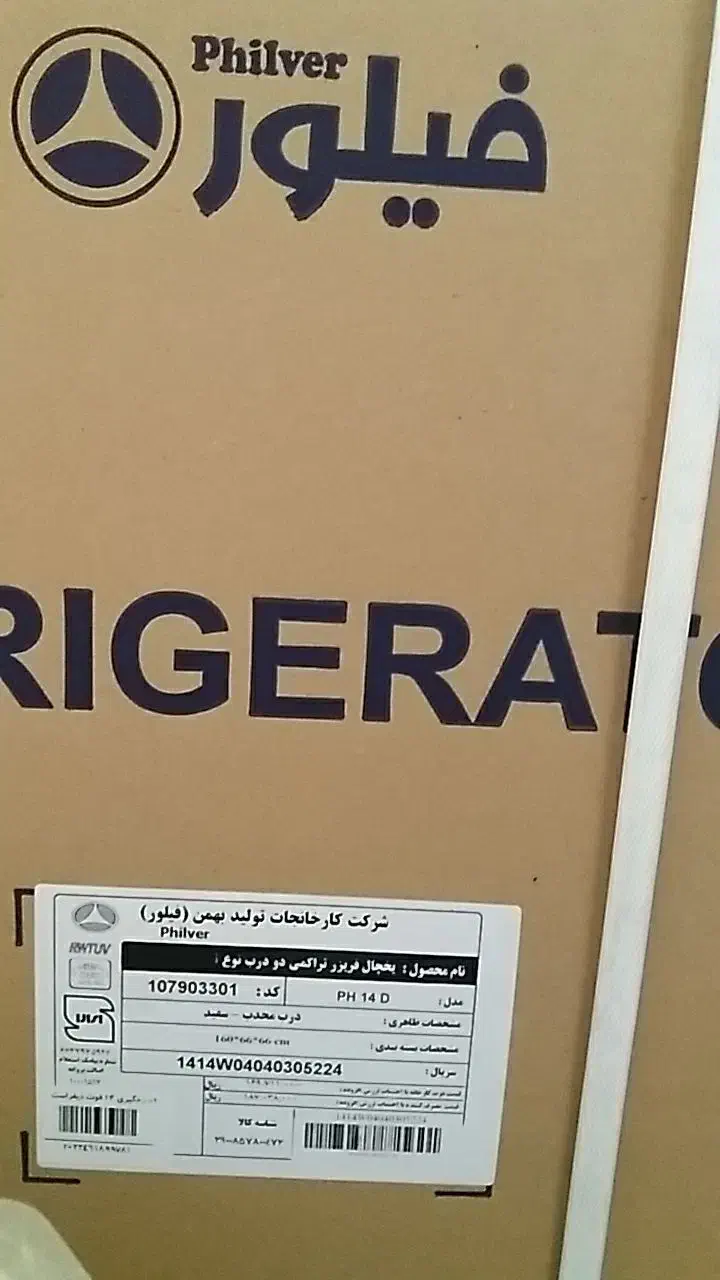 یخچال فریزر فیلور ۱۴فوت|یخچال و فریزر|کشکوئیه, |دیوار