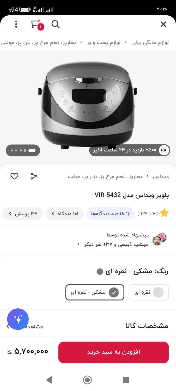 پلوپز پلمپ برای جهاز ۱۷ کاره|اجاق گاز و لوازم برقی پختوپز|پرند, فاز ۶|دیوار