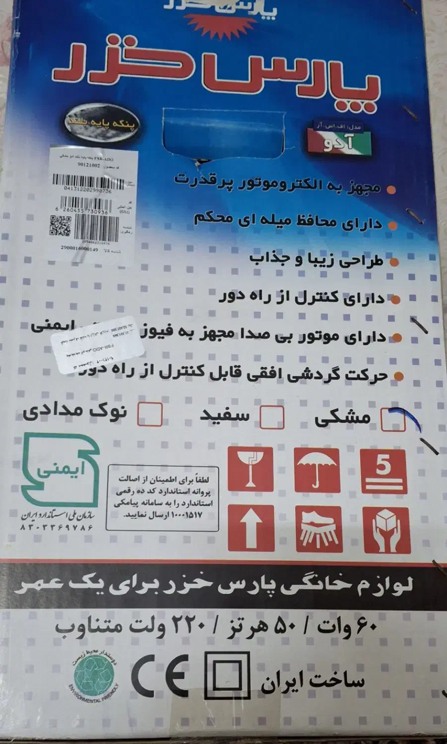 پنکه پایه بلند|پنکه و تصفیه‌کنندهٔ هوا|کهریزک, |دیوار