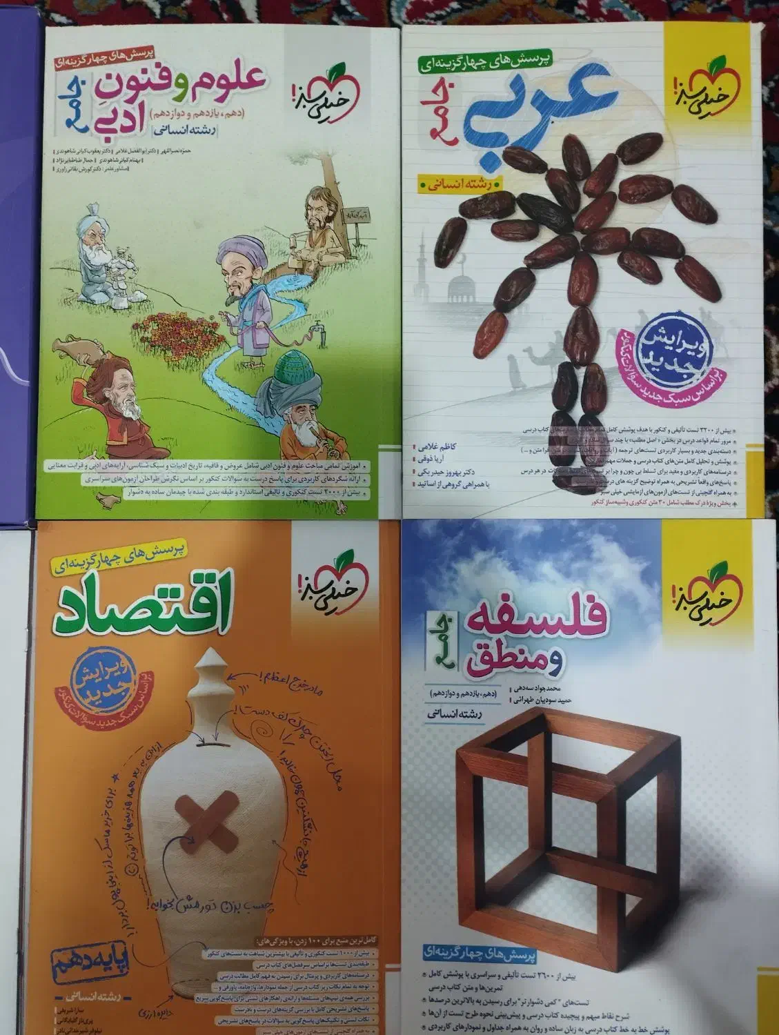 کتاب های کنکور انسانی عربی فلسفه اقتصاد علوم فنون|کتاب و مجله آموزشی|تبریز, |دیوار