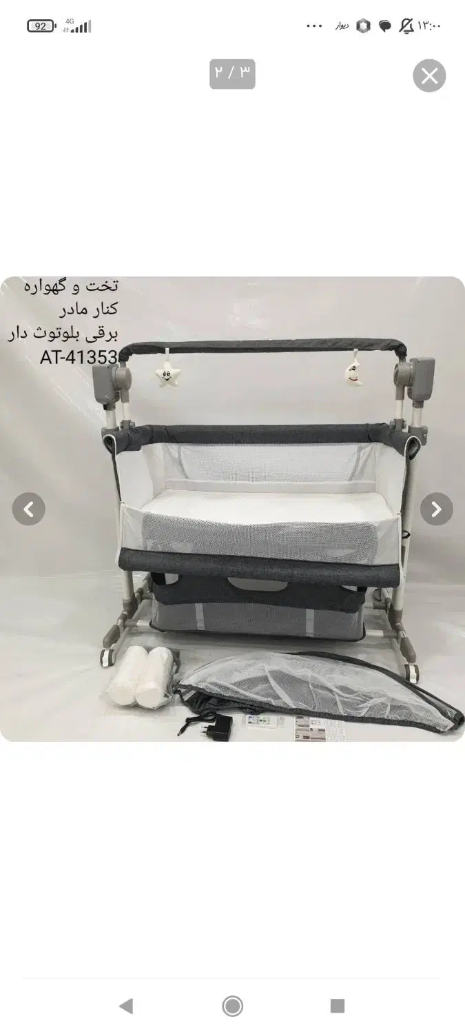 گهواره برقی کنارمادر|تخت و صندلی بچه|بندرعباس, |دیوار