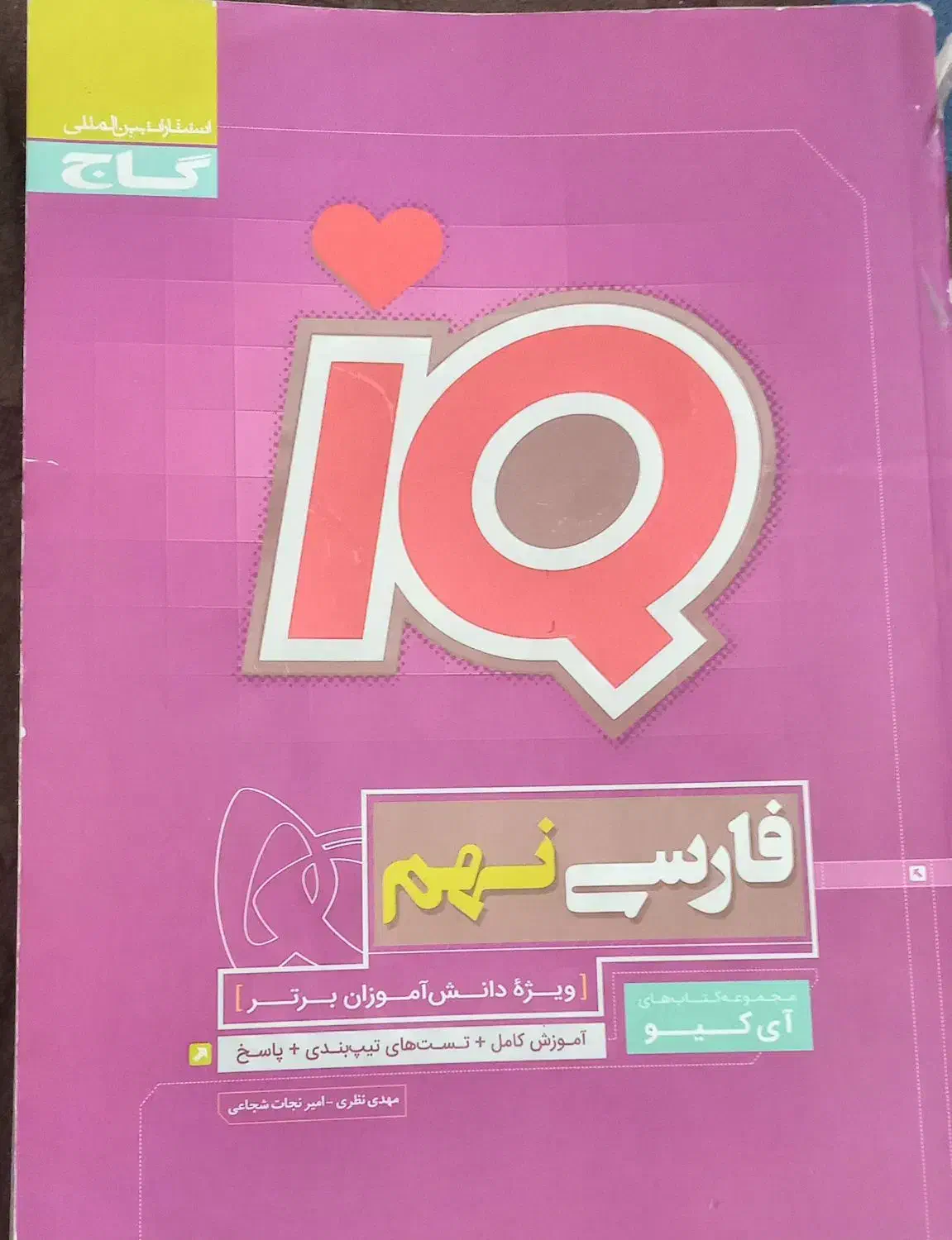 ۷ عدد کتاب برای قبولی در مدارس خاص پایه نهم|کتاب و مجله آموزشی|قم, شاه سید علی|دیوار