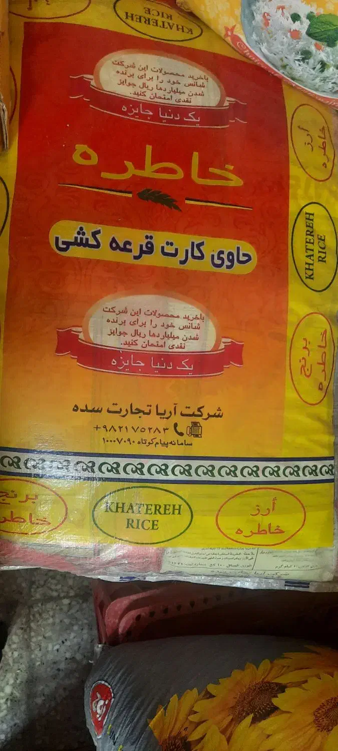 برنج خاطره|خوردنی و آشامیدنی|اهواز, کوی فرهنگیان ۱|دیوار
