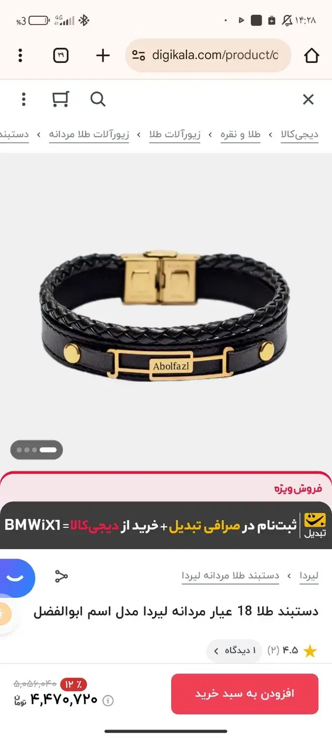 دستبند طلا و چرم|جواهرات|نیشابور, فرح بخش|دیوار