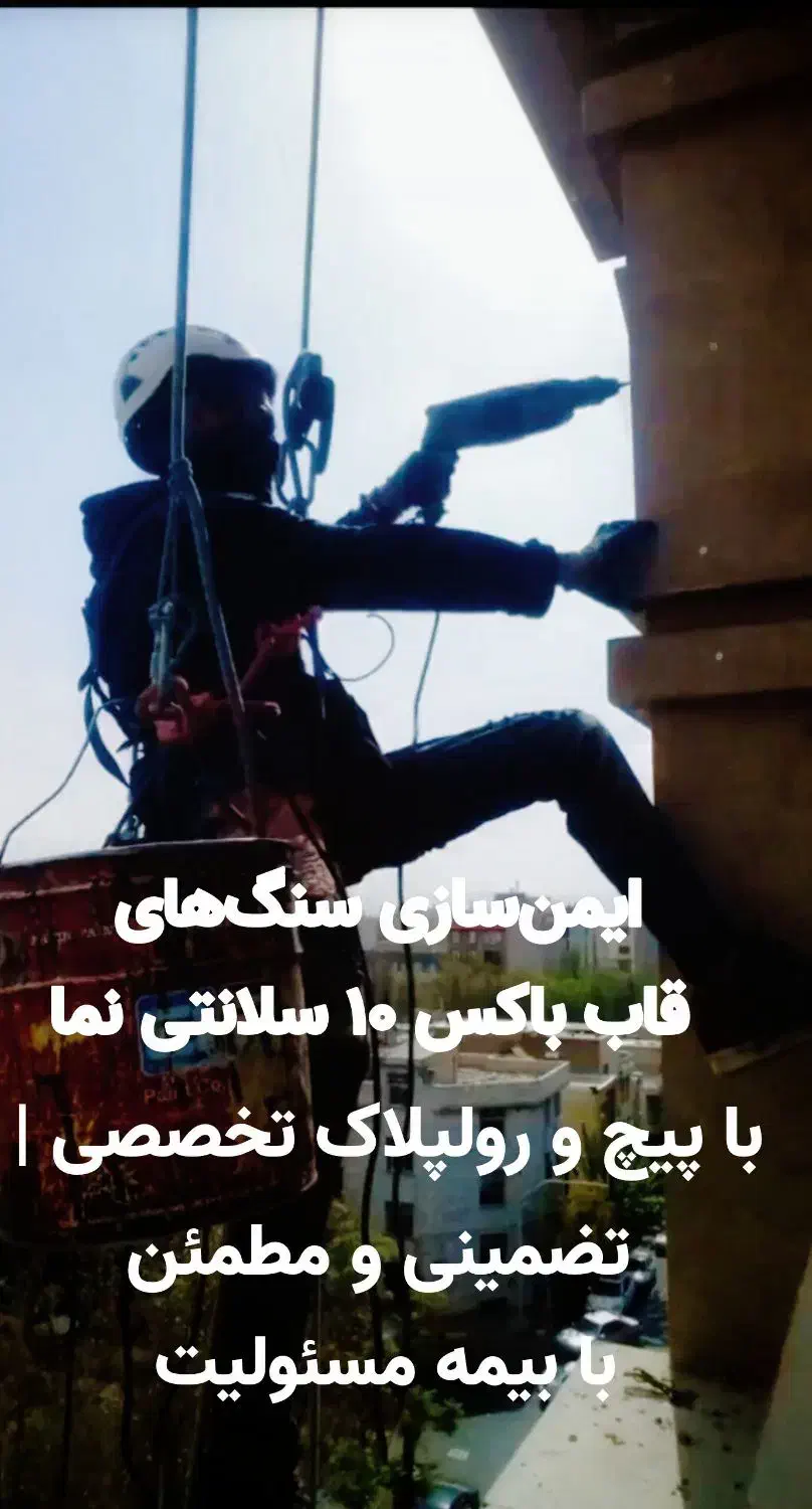 پیچ رولپلاک،نماشویی،رنگ نما درمشهد درز بدون داربست|خدمات پیشه و مهارت|مشهد, احمدآباد|دیوار