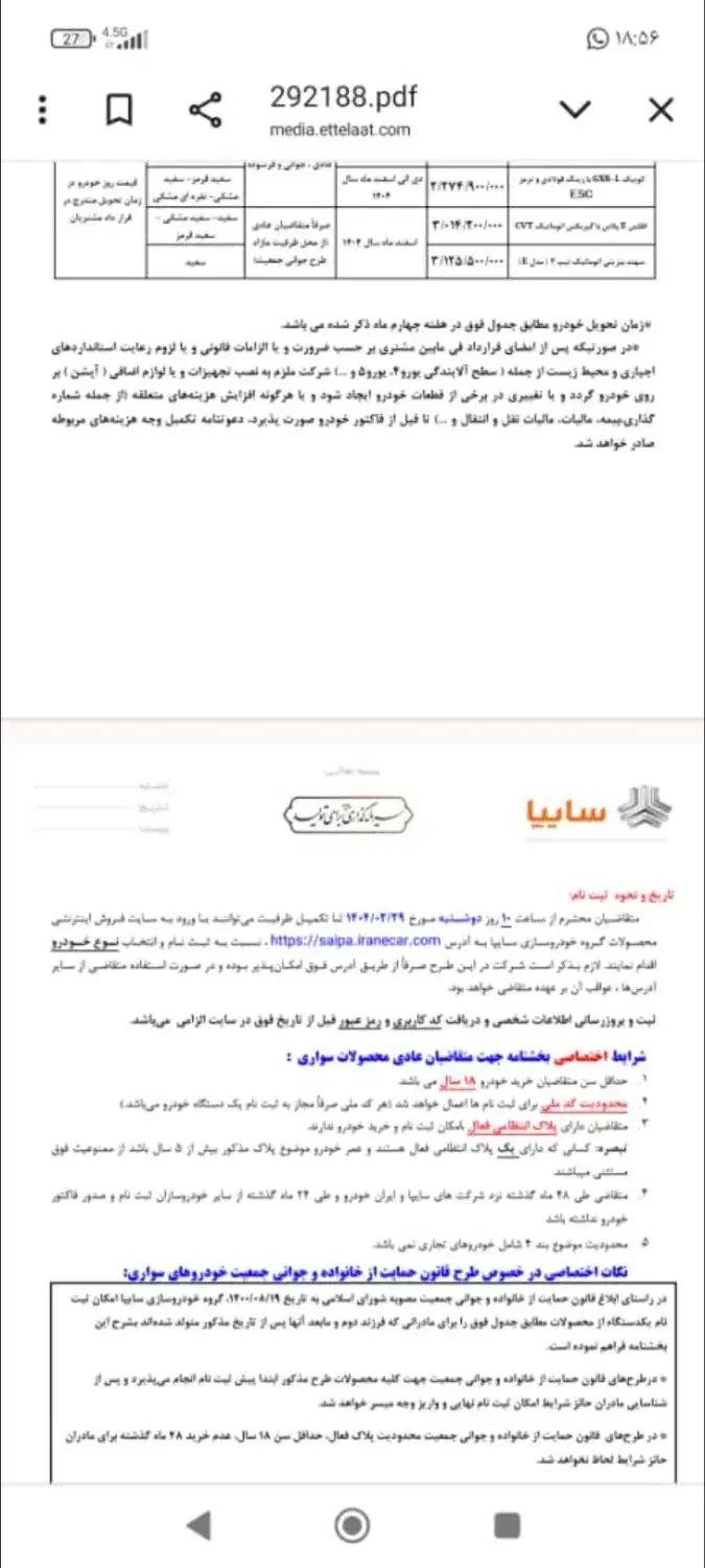 فروش حواله اطلس اتوماتیک|خودرو سواری و وانت|شیراز, نصر|دیوار