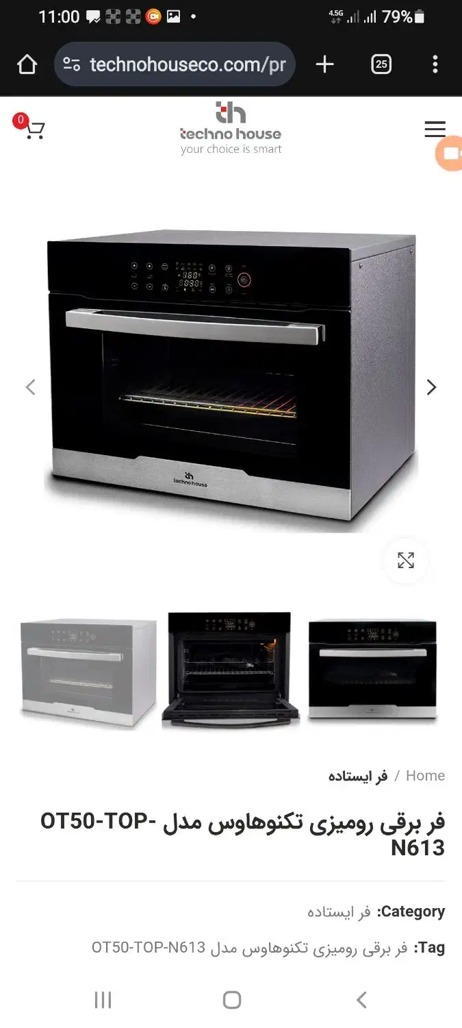 فر برقی ۵۰ لیتری تکنو هاوس|اجاق گاز و لوازم برقی پخت‌وپز|لنگرود, |دیوار