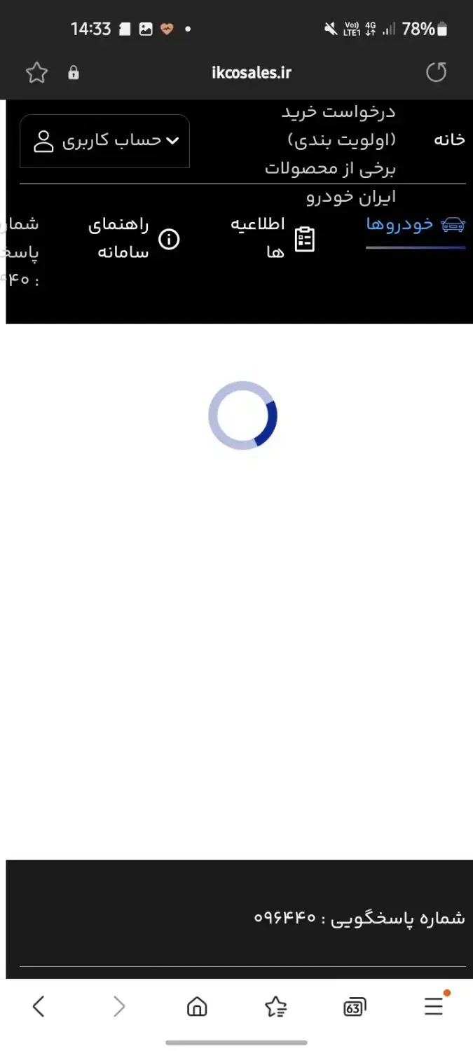 ثبت نام ایران خودرو|خدمات رایانهای و موبایل|بجنورد, |دیوار