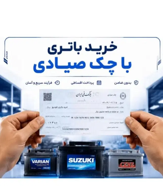 فروش انواع باتری خودرو درتبریز باچک1تا3ماهه|قطعات یدکی و لوازم جانبی|تبریز, |دیوار