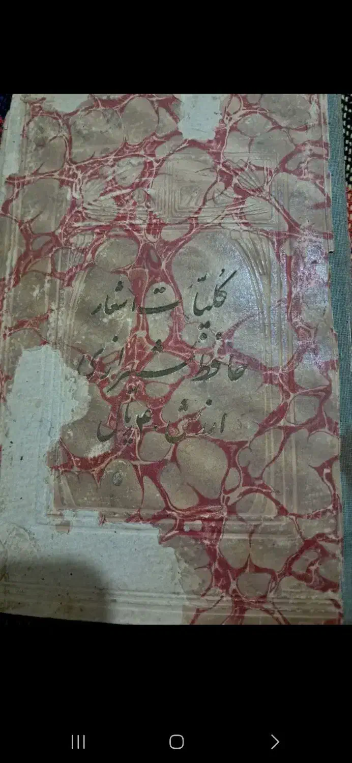 کتاب حافظ|کتاب و مجله تاریخی|بروجرد, |دیوار