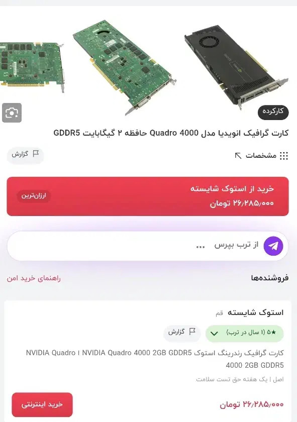 کارت گرافیک Quadro 4000|قطعات و لوازم جانبی رایانه|تبریز, |دیوار