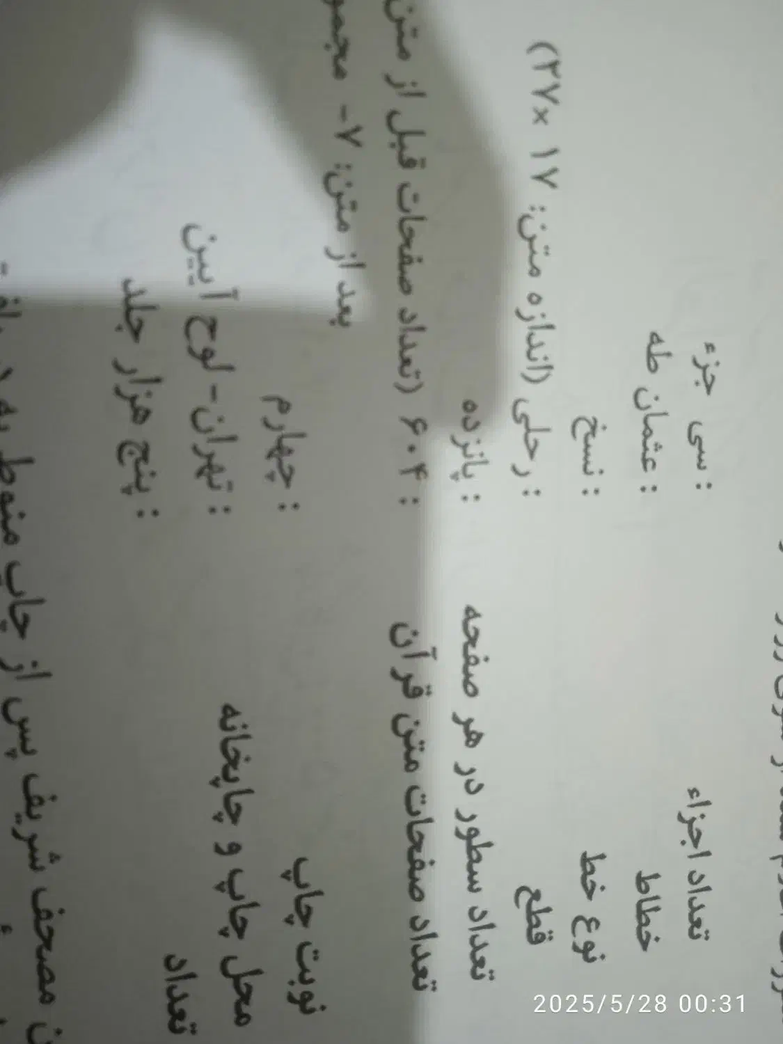 قران ۲۵در۳۵|کتاب و مجله مذهبی|مشهد, جانباز|دیوار