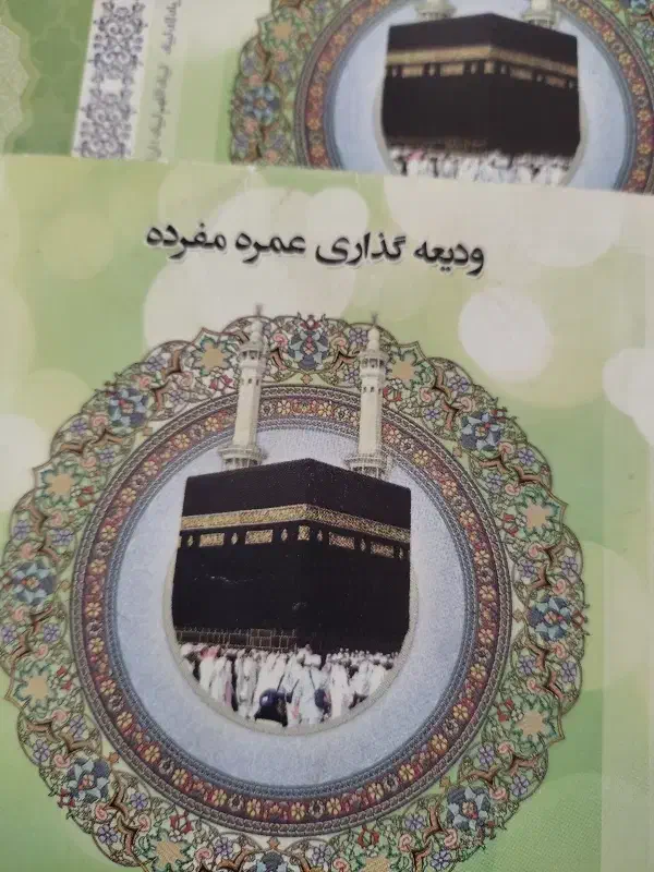 فروش دو عدد فیش عمره مفرده سال ۹۰|تور و چارتر|شاهینشهر, فردوسی|دیوار