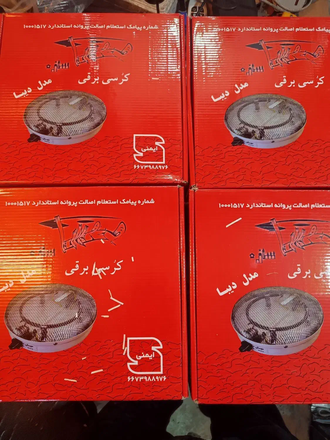 بخاری برقی مدل کرسی دو کاره|بخاری، هیتر، شومینه|شیراز, اصلاح‌نژاد|دیوار