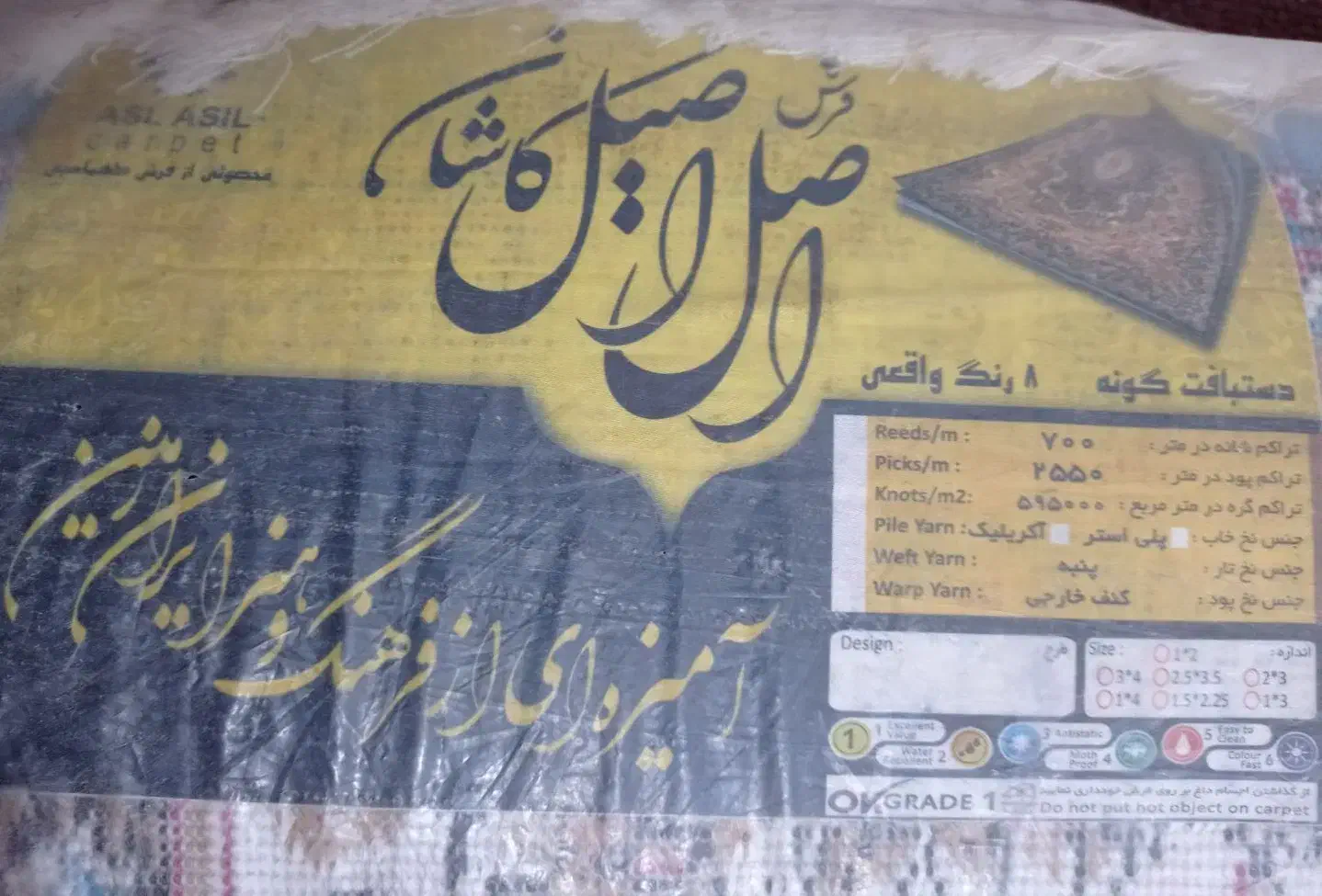 قالی ماشینی|فرش|اهواز, کارون|دیوار