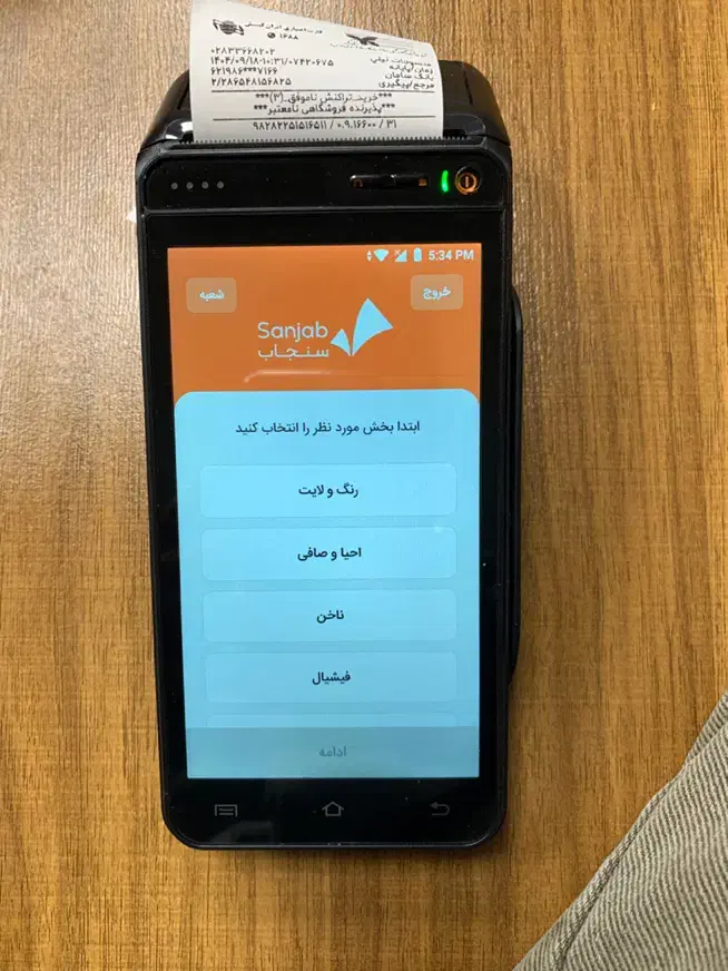 دستگاه پوز اندروید و باشگاه مشتریان قسطی|فروشگاه و مغازه|قزوین, |دیوار