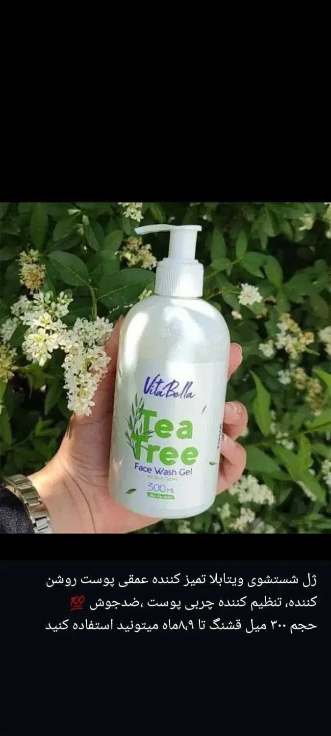 ژل شستشوی صورت|آرایشی، بهداشتی، درمانی|برازجان, |دیوار