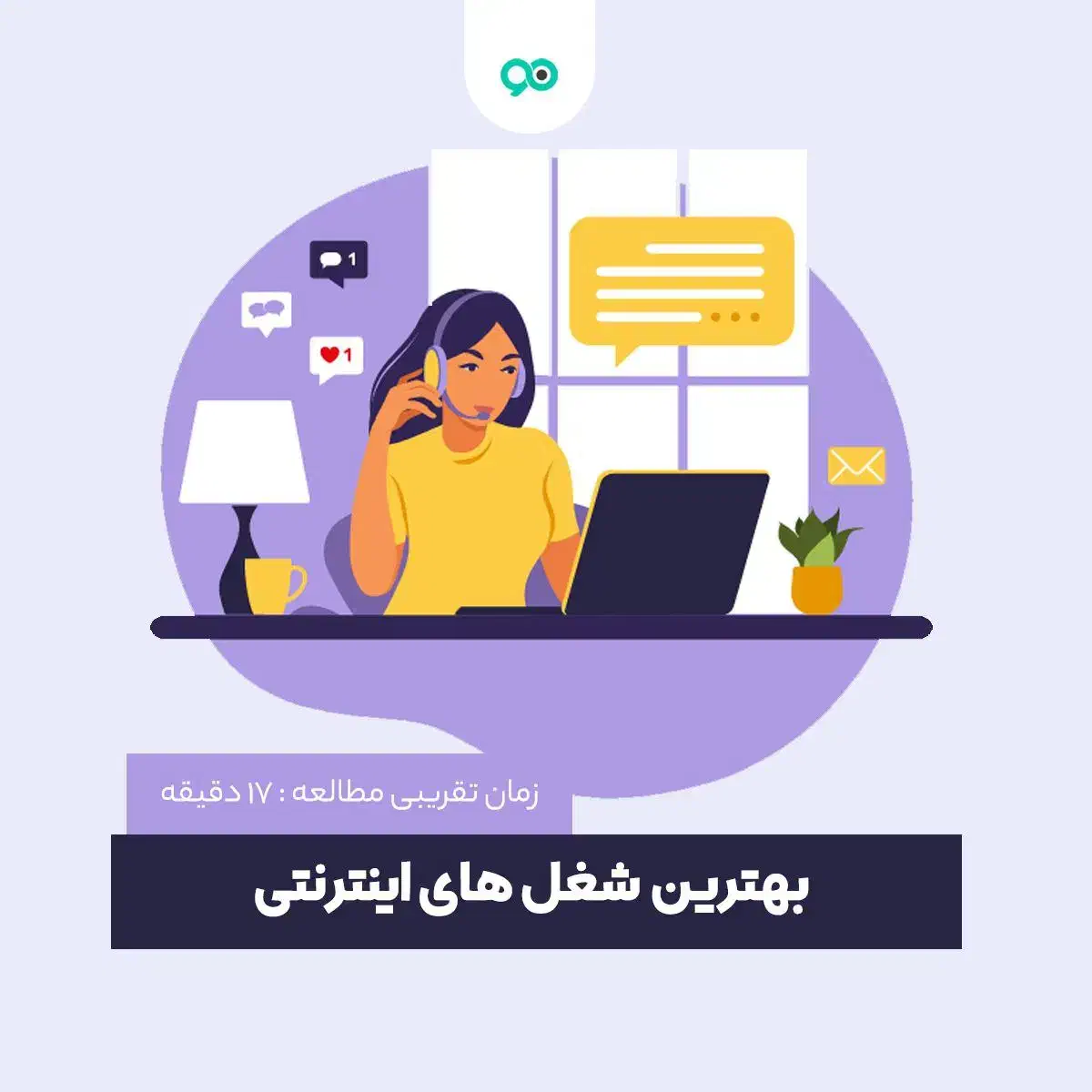 کار در منزل با گوشی|استخدام رایانه و فناوری اطلاعات|باقرشهر, |دیوار