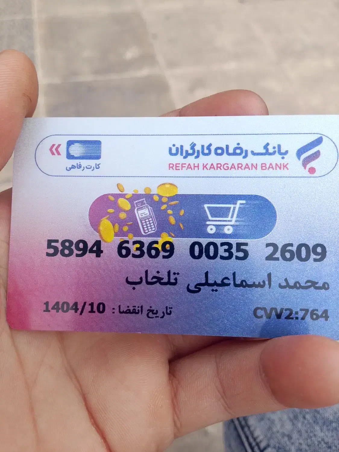 کارت اعتباری رفاهکارگران اعتبار۱۰۰میلیون اعتبار۱۰۰|کارت هدیه و تخفیف|قم, خداکرم|دیوار