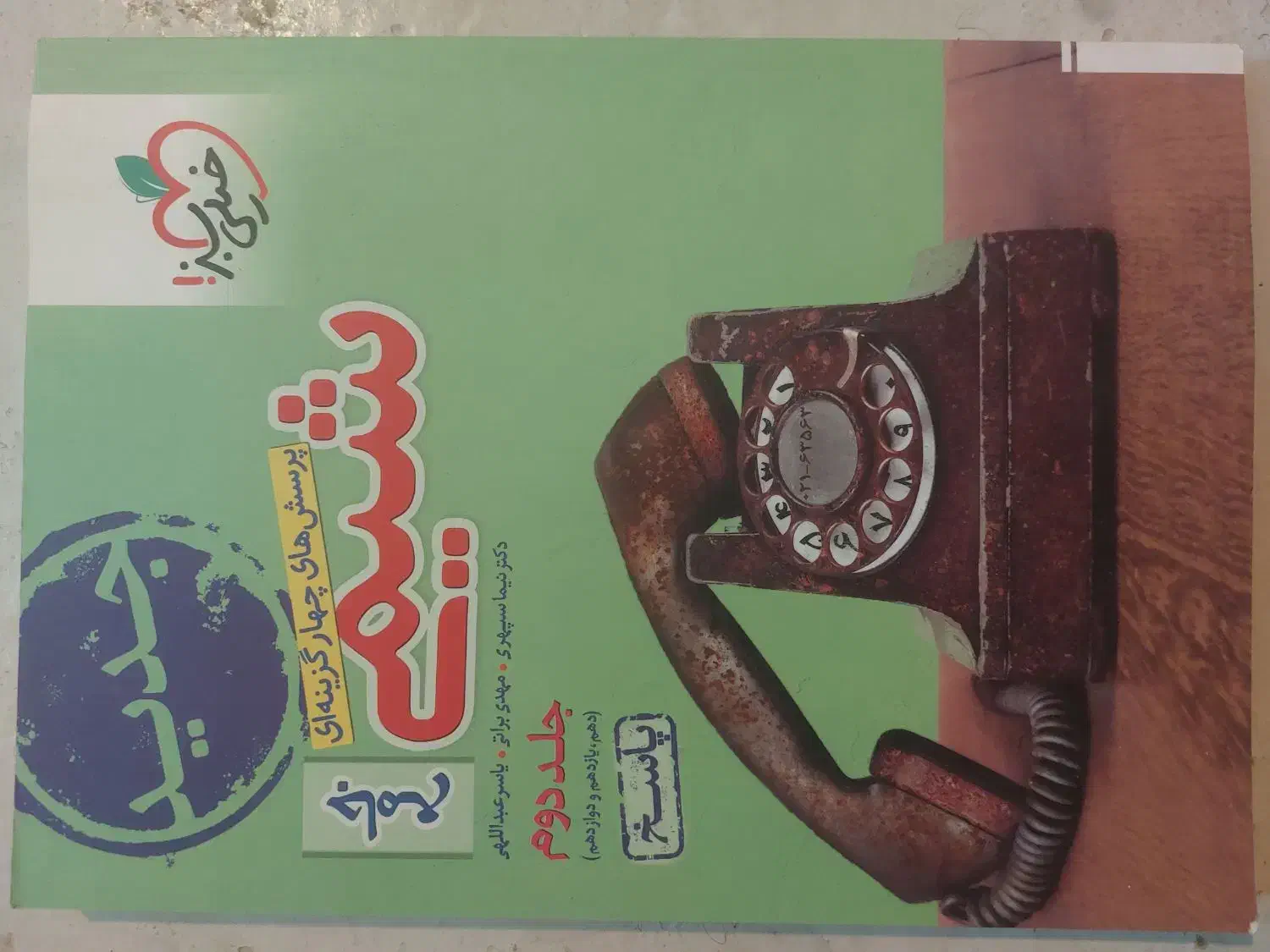 شیمی جامع خیلی سبز جلد اول و دوم|کتاب و مجله آموزشی|داراب, |دیوار