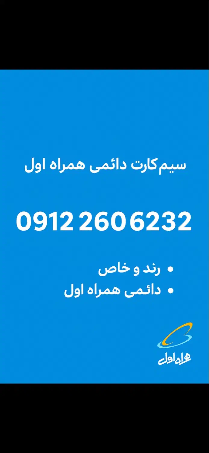 شماره 0912 ویژه برند شخصی و بیزنس لاکچری|سیم‌کارت|تهران, مرزداران|دیوار