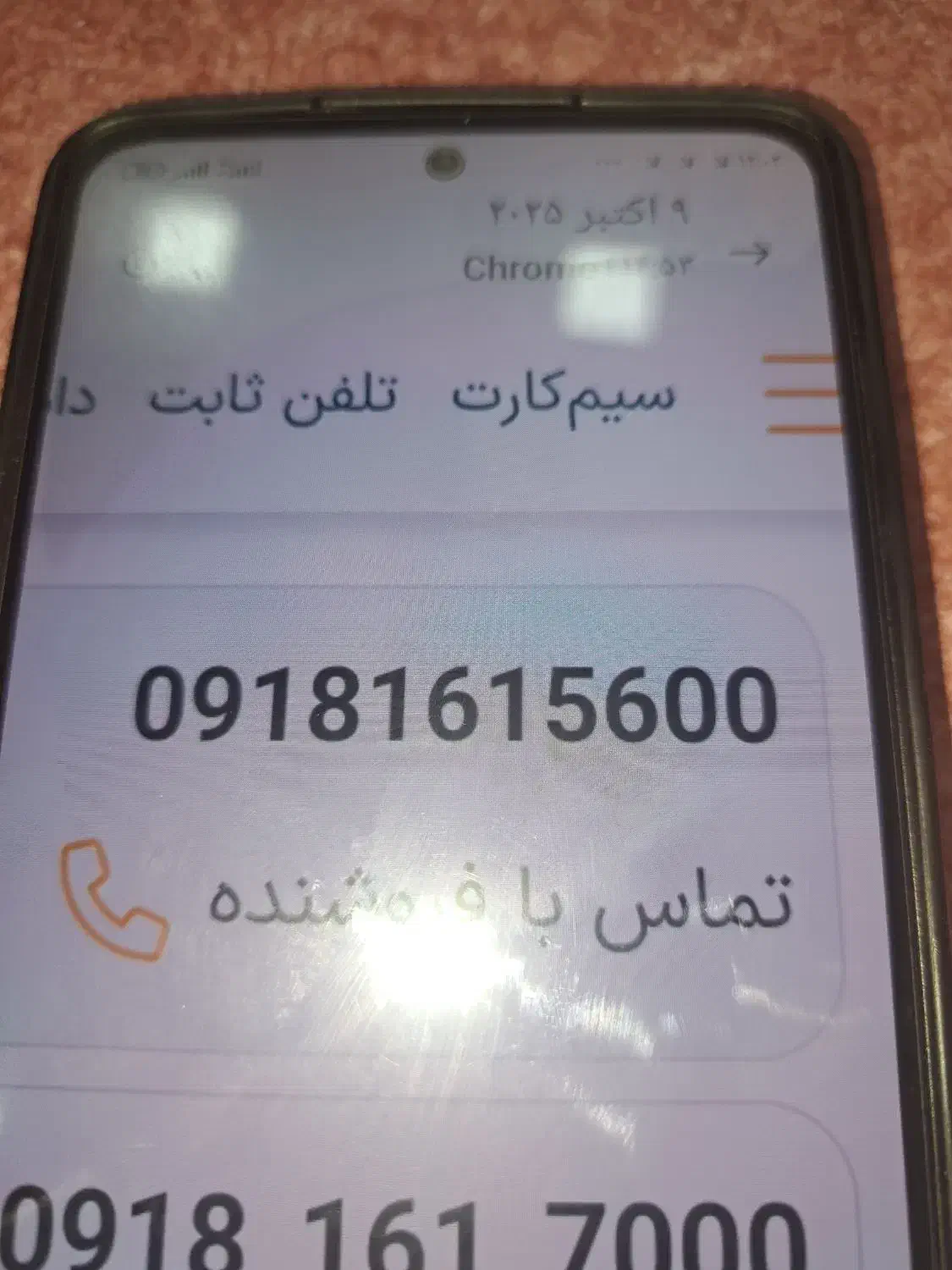 فروش خط دائمی|سیم‌کارت|اراک, |دیوار