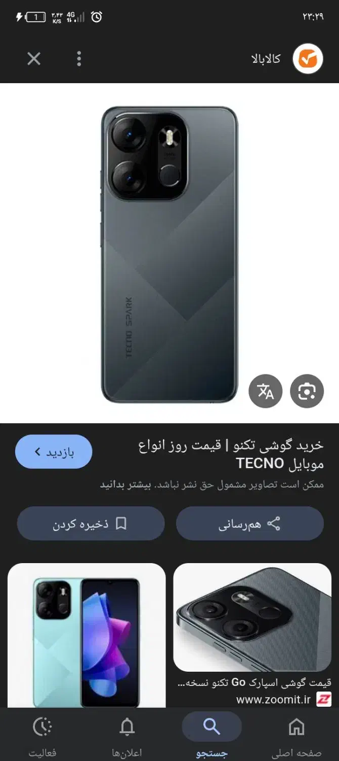 گوشی تکنو اسپارک جی او|موبایل|آذرشهر, |دیوار