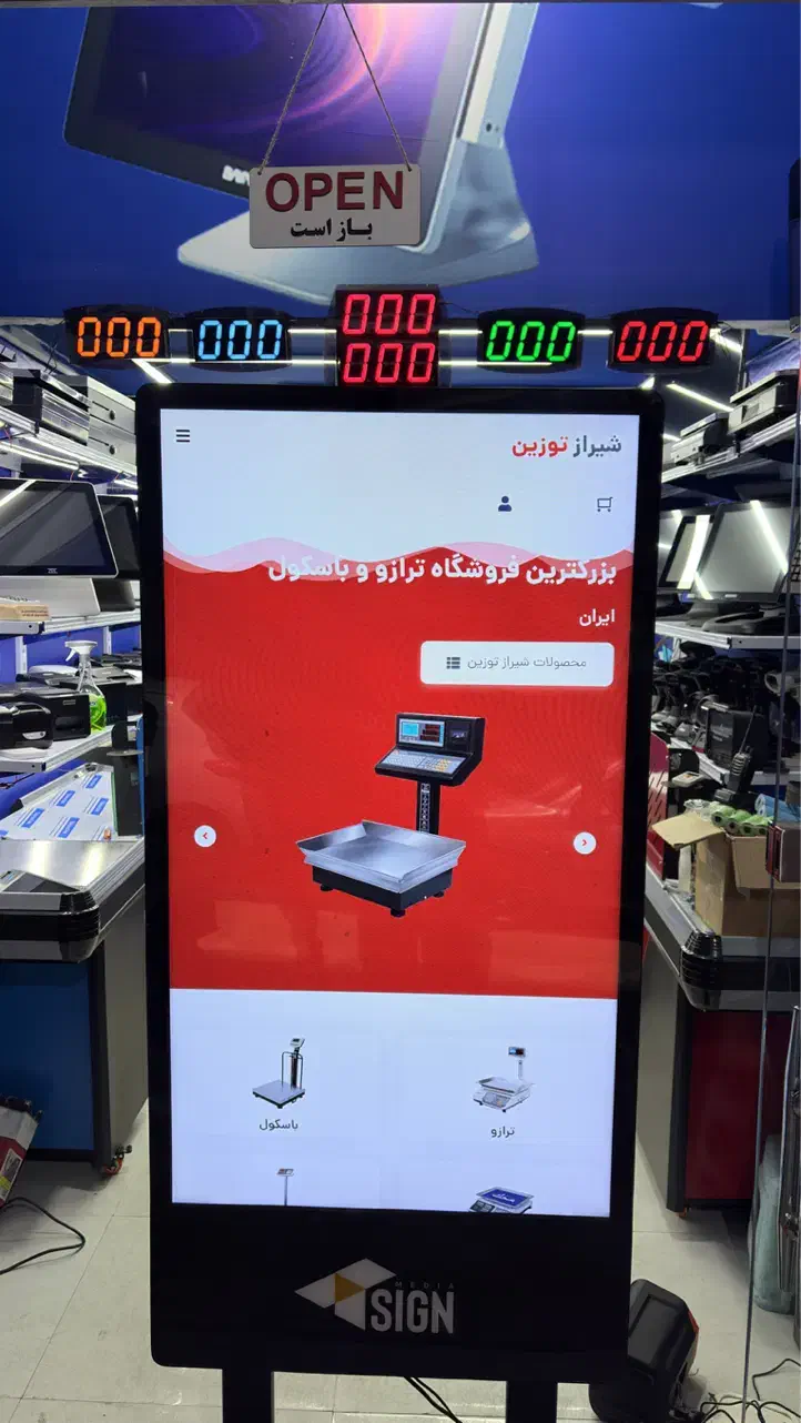 پوستر دیجیتال تبلیغاتی سیستم حسابداری ترازو|فروشگاه و مغازه|شیراز, فخرآباد (دروازه کازرون)|دیوار