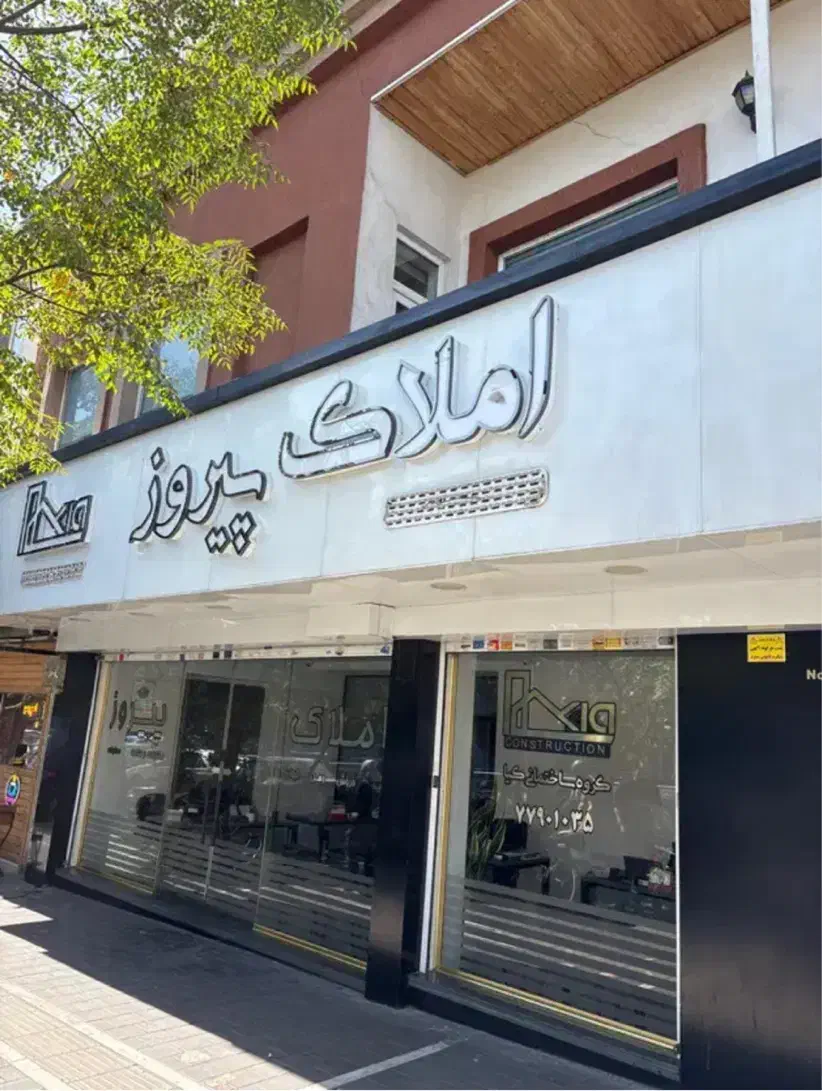 ۱۱۲متر بر۷ با جواز/جنوبی|فروش زمین و ملک کلنگی|تهران, نارمک|دیوار