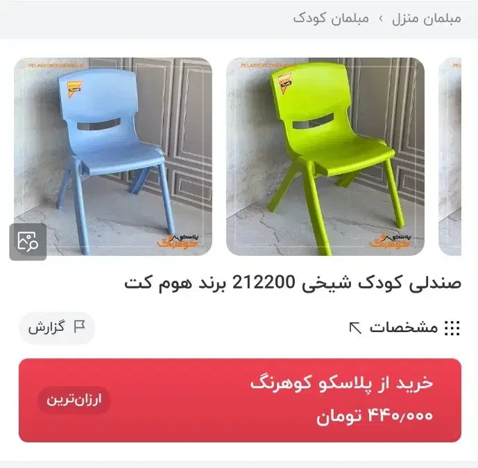 صندلی کودک|اسباب و اثاث بچه|قم, هنرستان|دیوار