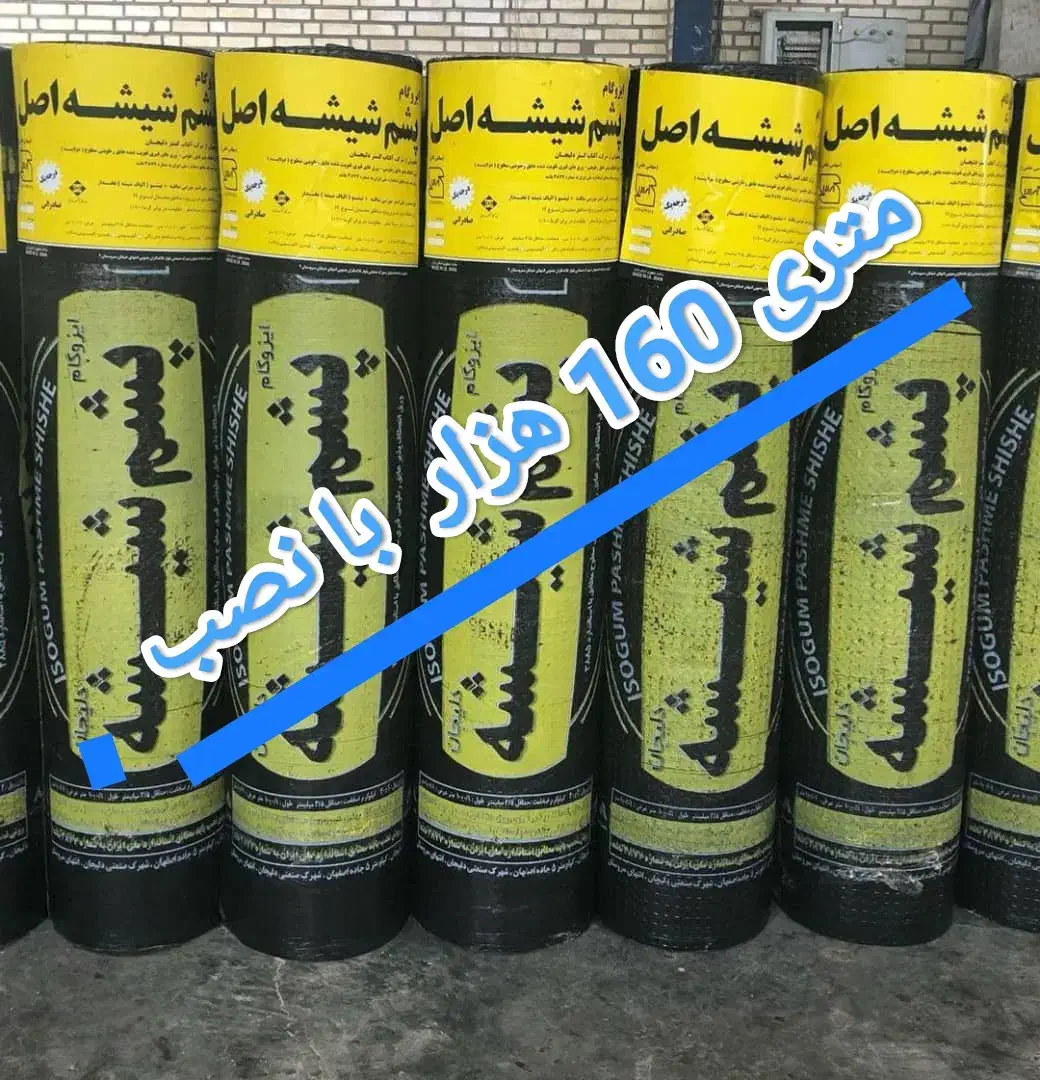 مرکز پخش و نصب ایزوگام بانصب 180.000با چک|خدمات پیشه و مهارت|محمدیه-قزوین, |دیوار