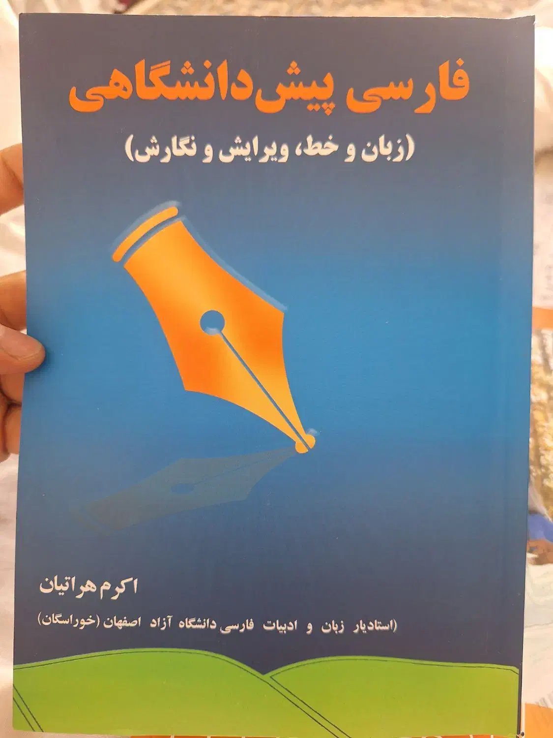 فارسی پیش دانشگاهی(اکرم هراتیان خوراسگان)|کتاب و مجله آموزشی|اصفهان, احمدآباد|دیوار