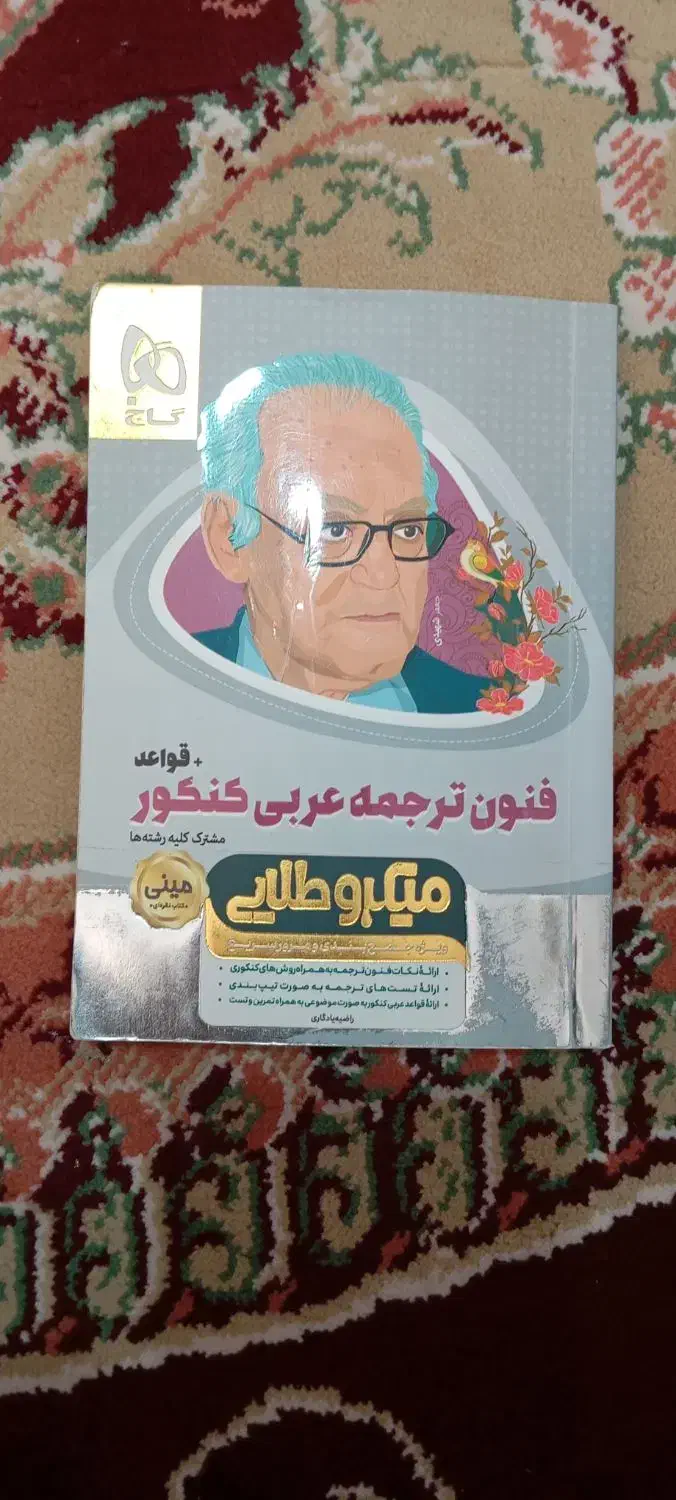 کتاب فنون ترجمه عربی کنکور|کتاب و مجله آموزشی|کاشمر, |دیوار