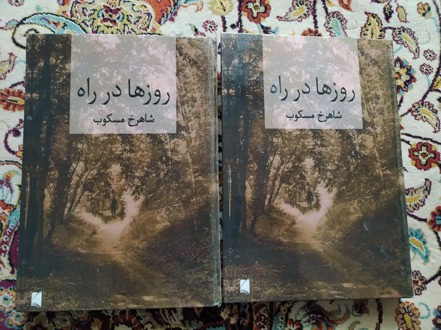 کتاب های چاپ تمام|کتاب و مجله ادبی|اصفهان, شاهزاده ابراهیم|دیوار