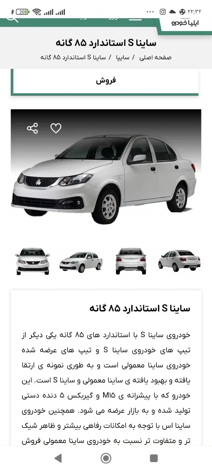 فروش سایناsخشک با استاندارد85گانه|خودرو سواری و وانت|تبریز, |دیوار