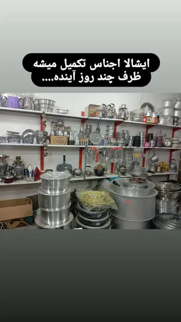 کهنه بیار نو ببر|ظروف پختوپز|ری, علایین|دیوار